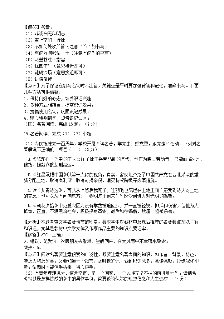 2021年四川省广元市中考语文试卷(Word版含答案解析）.doc第20页