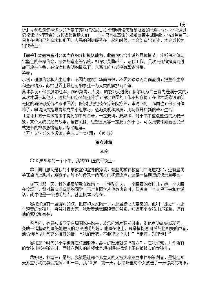 2021年四川省广元市中考语文试卷(Word版含答案解析）.doc第21页