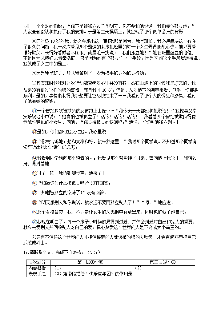 2021年四川省广元市中考语文试卷(Word版含答案解析）.doc第22页