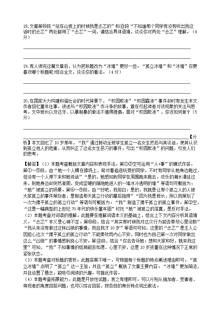 2021年四川省广元市中考语文试卷(Word版含答案解析）.doc第23页