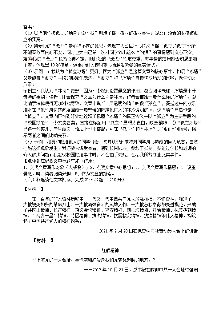 2021年四川省广元市中考语文试卷(Word版含答案解析）.doc第24页