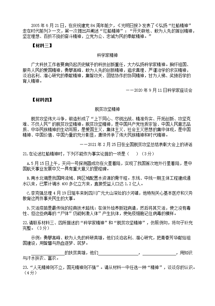 2021年四川省广元市中考语文试卷(Word版含答案解析）.doc第25页