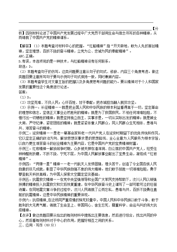 2021年四川省广元市中考语文试卷(Word版含答案解析）.doc第26页