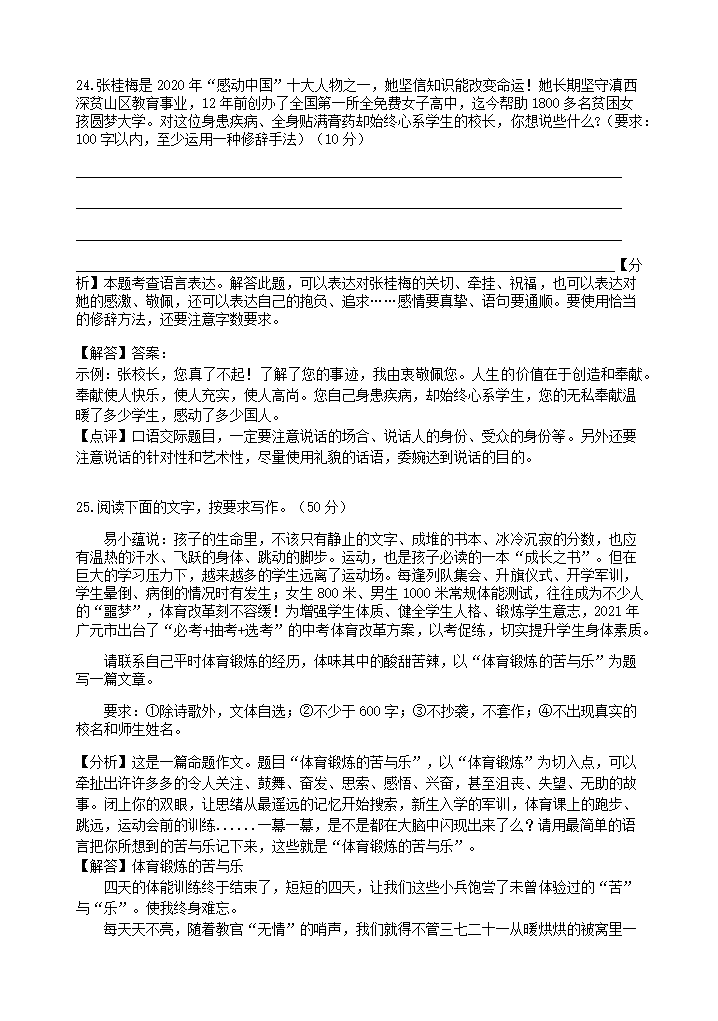 2021年四川省广元市中考语文试卷(Word版含答案解析）.doc第27页