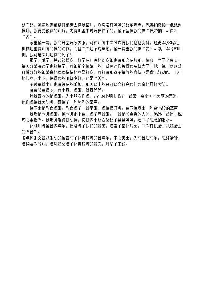 2021年四川省广元市中考语文试卷(Word版含答案解析）.doc第28页