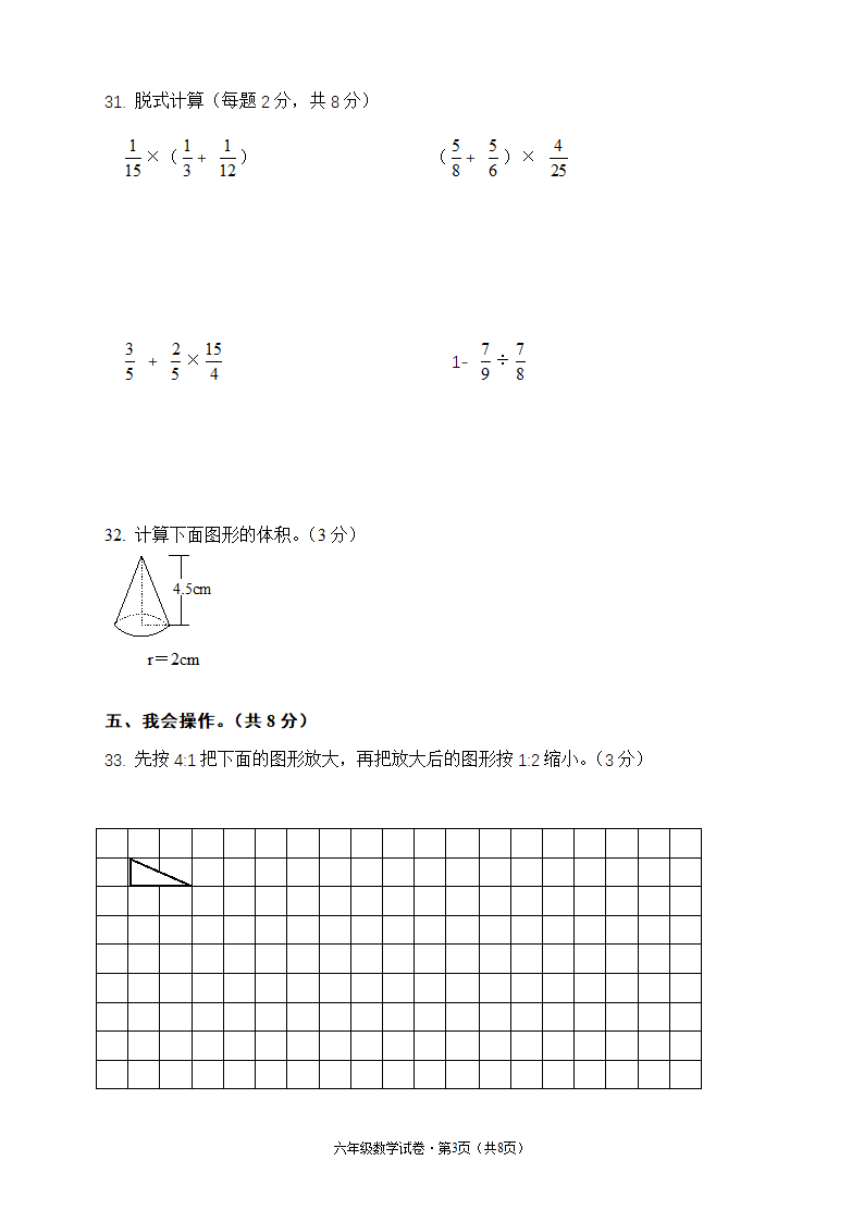 人教版六年级数学下册期末质量检测试卷（含答案）.doc第3页