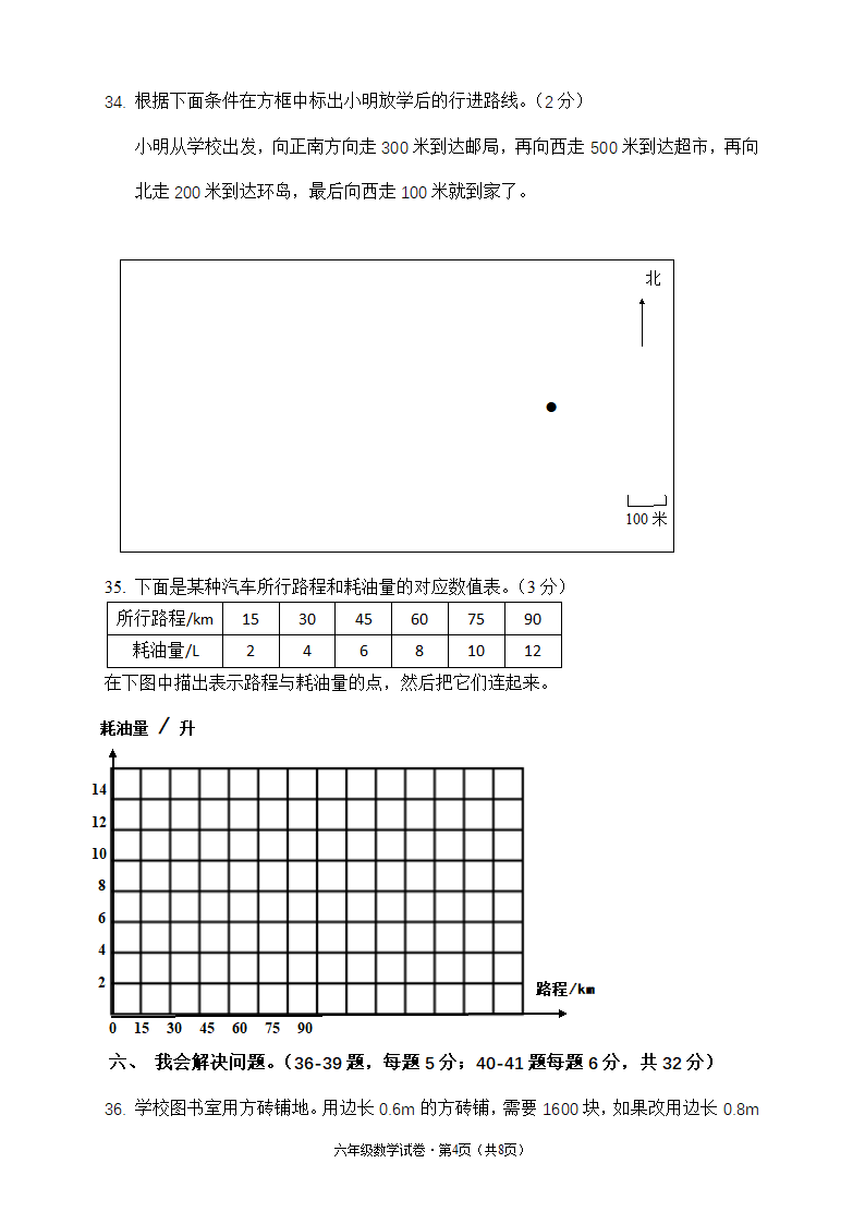 人教版六年级数学下册期末质量检测试卷（含答案）.doc第4页