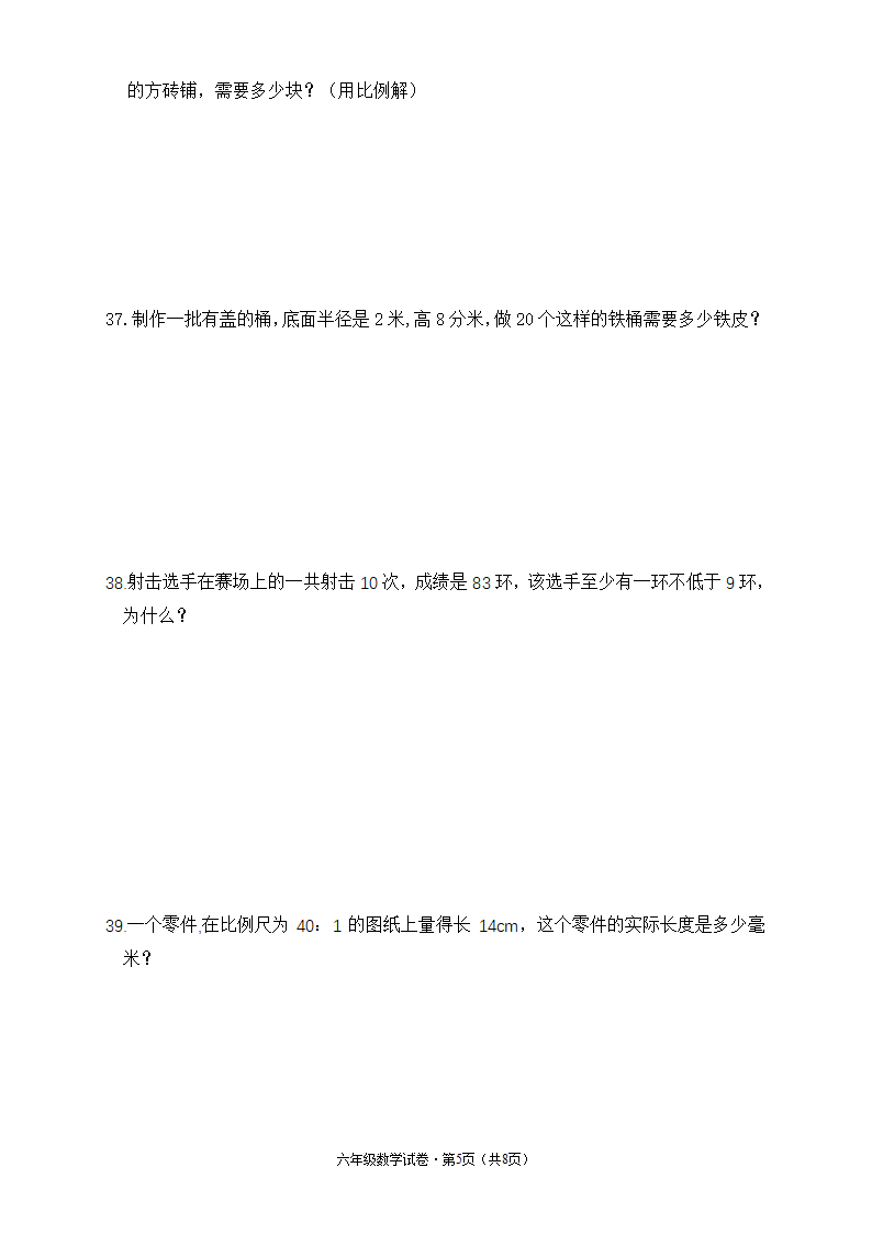 人教版六年级数学下册期末质量检测试卷（含答案）.doc第5页