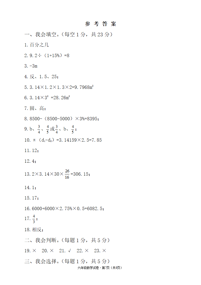 人教版六年级数学下册期末质量检测试卷（含答案）.doc第7页