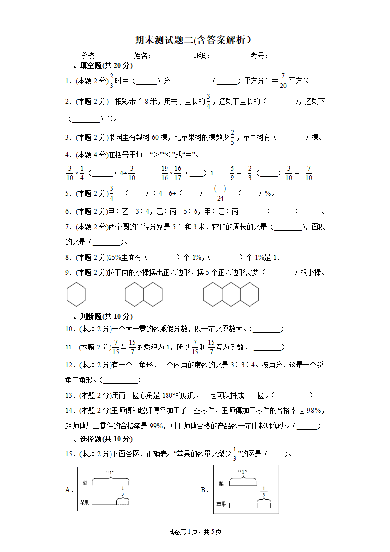 人教版 六年级上册数学 期末测试卷 (含答案 解析）.doc