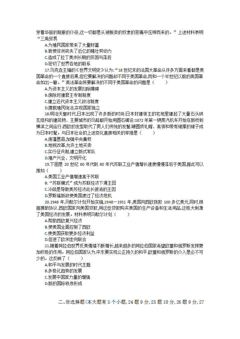 2022年河北省中考历史模拟试卷（二）(word版含答案).doc第2页