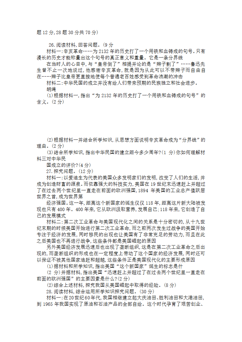 2022年河北省中考历史模拟试卷（二）(word版含答案).doc第3页