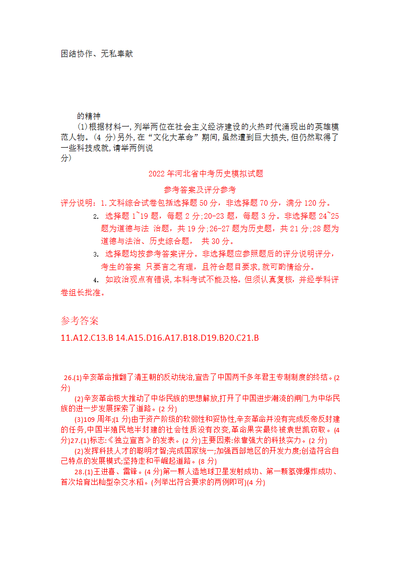 2022年河北省中考历史模拟试卷（二）(word版含答案).doc第4页