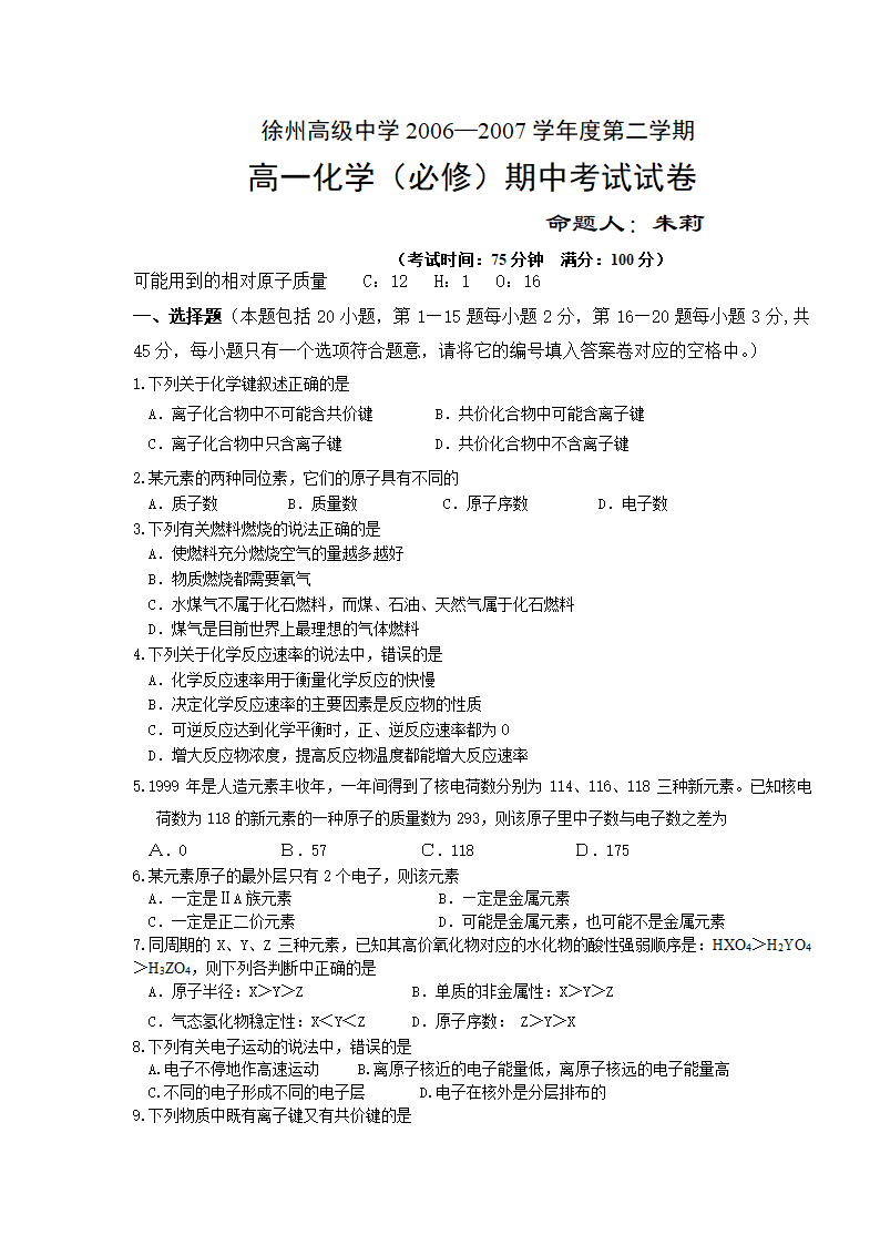 高一化学（必修）期中考试试卷[下学期].doc第1页