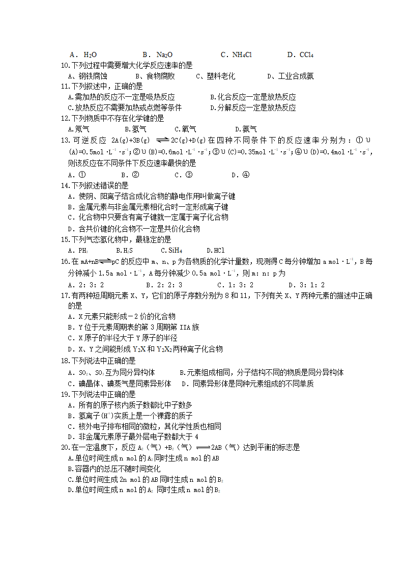 高一化学（必修）期中考试试卷[下学期].doc第2页