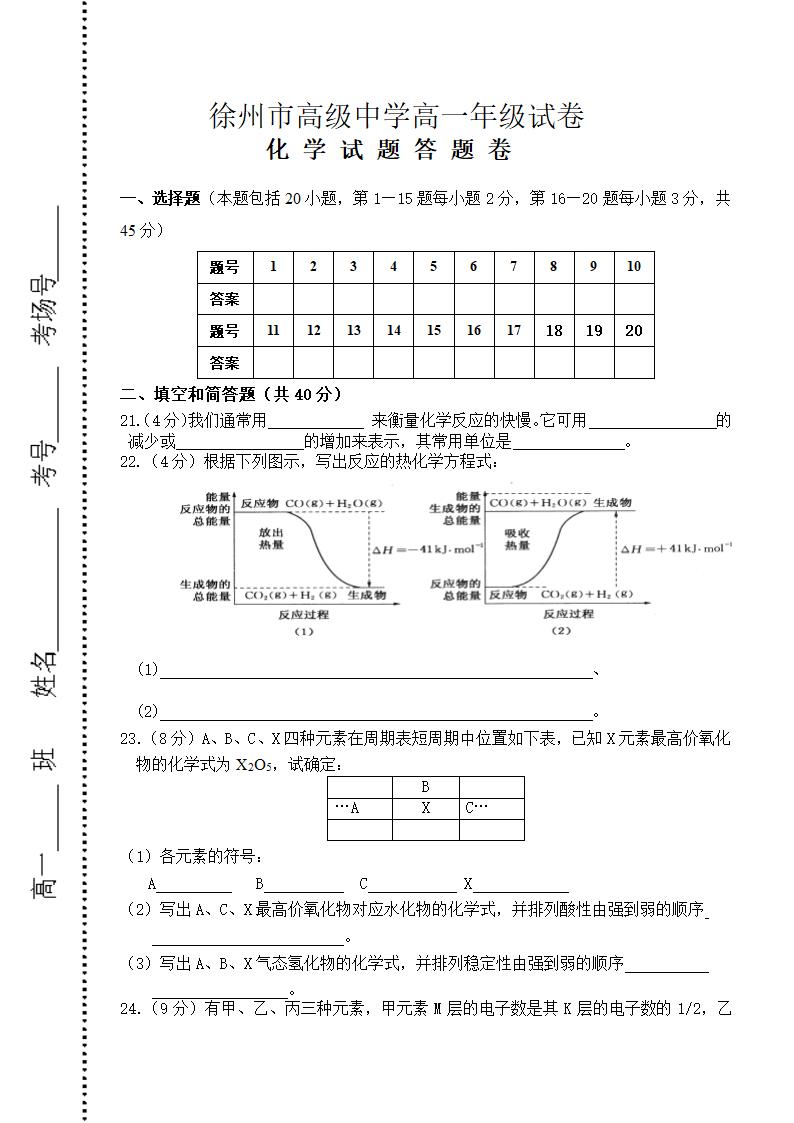 高一化学（必修）期中考试试卷[下学期].doc第3页