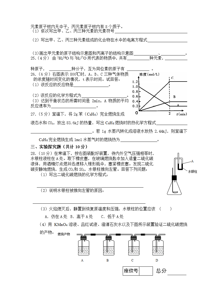 高一化学（必修）期中考试试卷[下学期].doc第4页