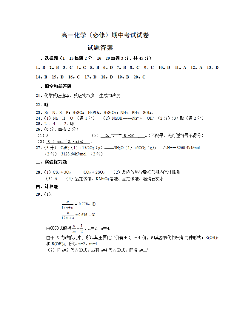 高一化学（必修）期中考试试卷[下学期].doc第6页