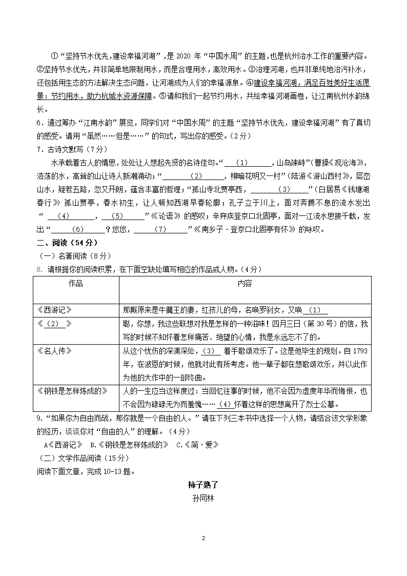 浙江省杭州市2021年中考模拟语文试卷（含答案）.doc第2页