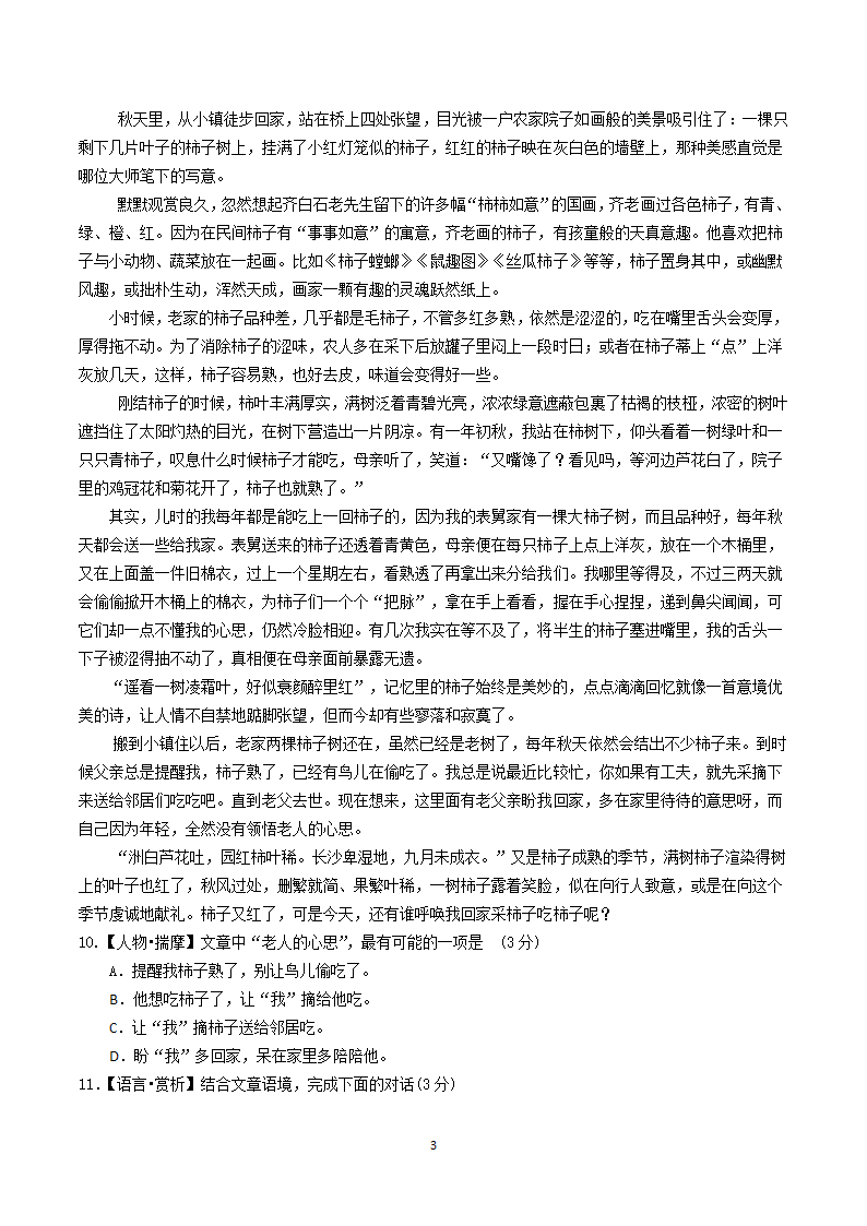 浙江省杭州市2021年中考模拟语文试卷（含答案）.doc第3页