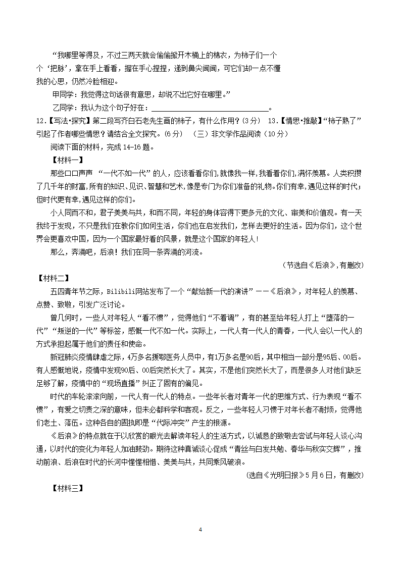 浙江省杭州市2021年中考模拟语文试卷（含答案）.doc第4页