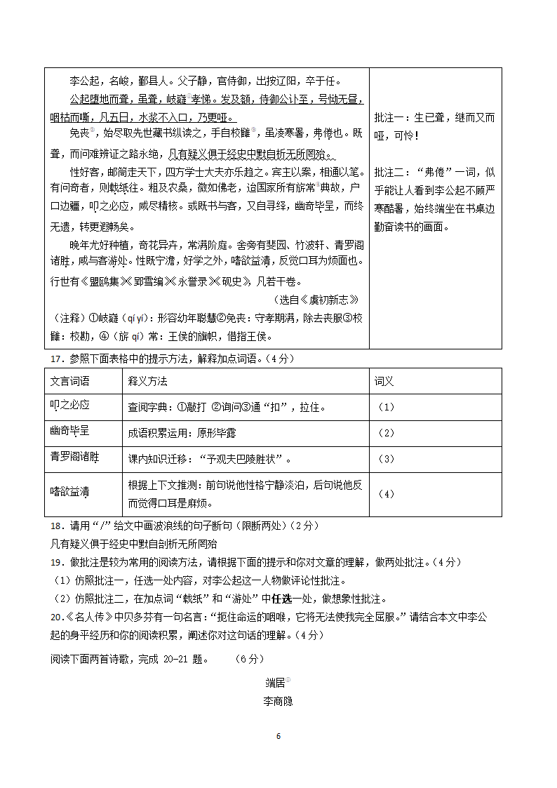 浙江省杭州市2021年中考模拟语文试卷（含答案）.doc第6页