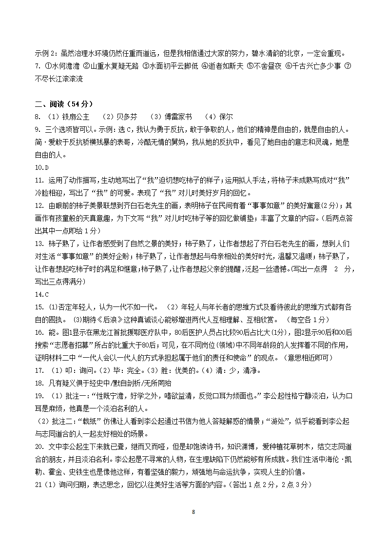 浙江省杭州市2021年中考模拟语文试卷（含答案）.doc第8页