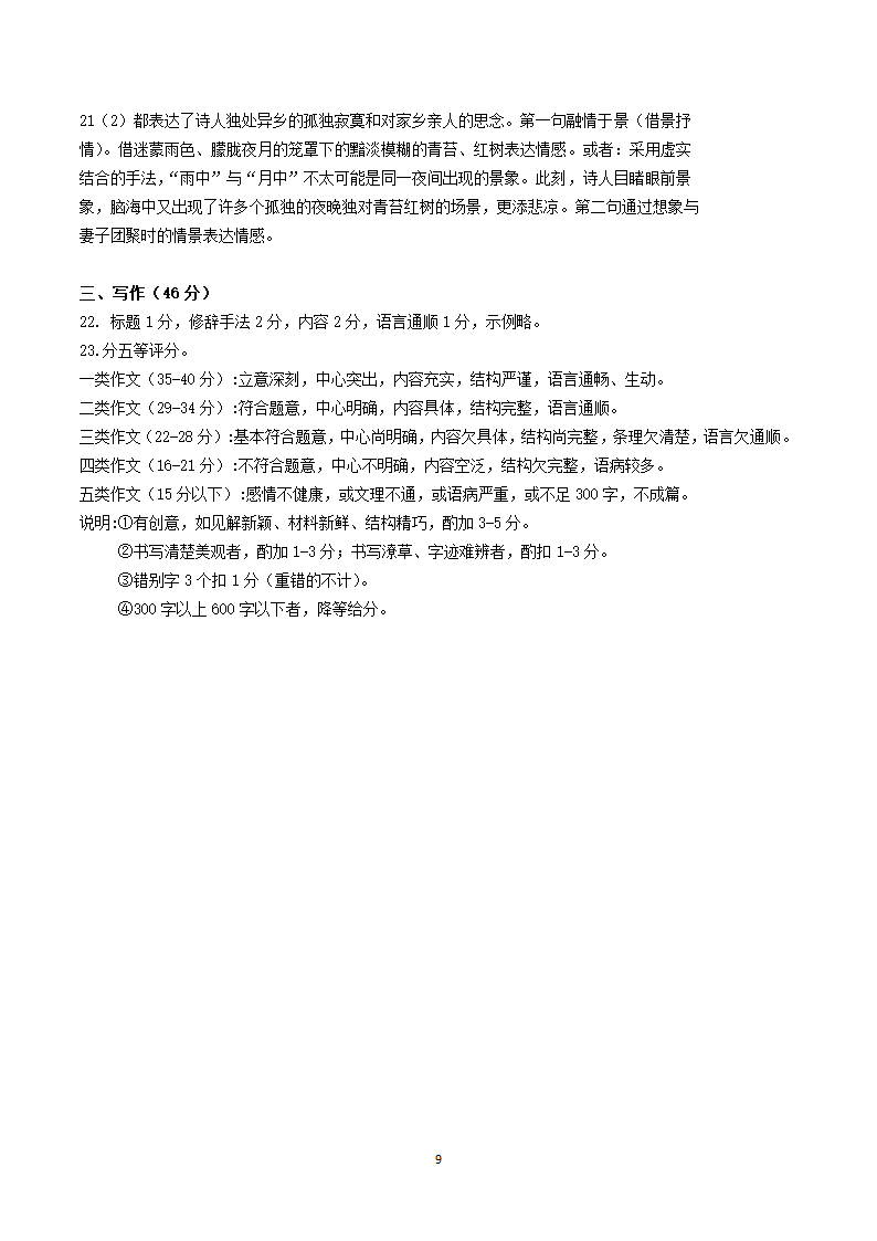 浙江省杭州市2021年中考模拟语文试卷（含答案）.doc第9页