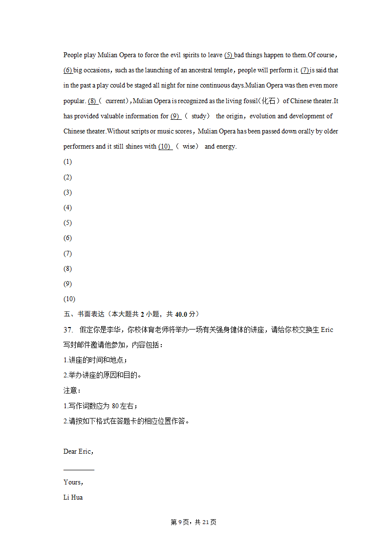 2022-2023学年贵州省高二（上）期中英语试卷（含解析）.doc第9页