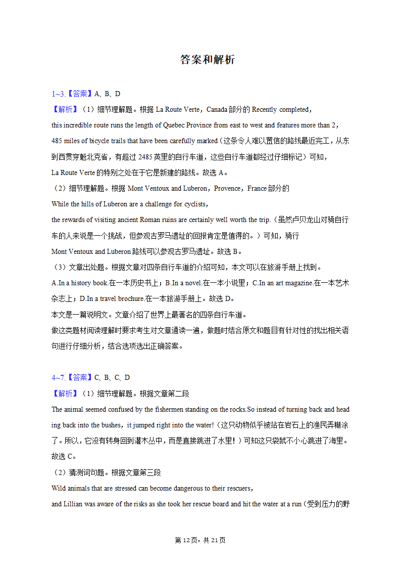 2022-2023学年贵州省高二（上）期中英语试卷（含解析）.doc第12页