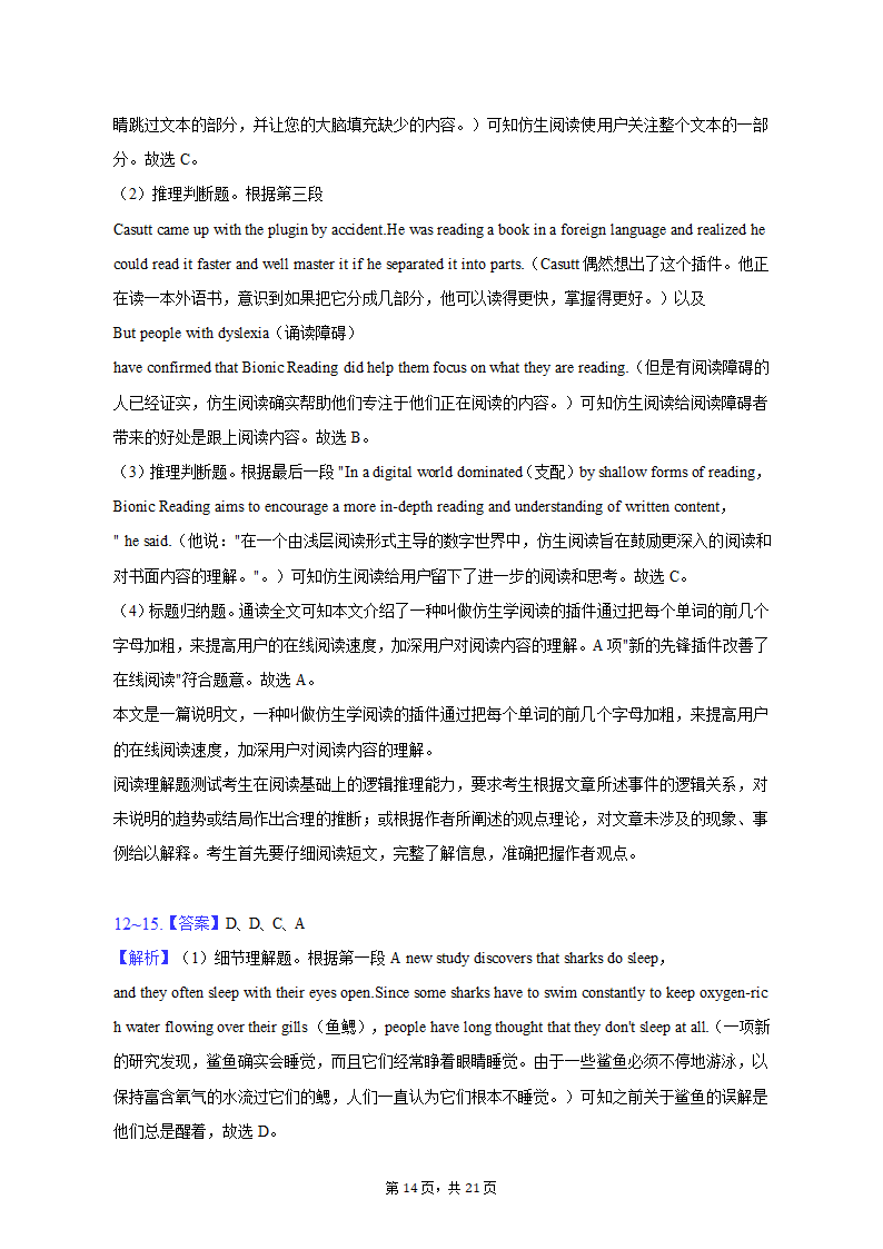 2022-2023学年贵州省高二（上）期中英语试卷（含解析）.doc第14页