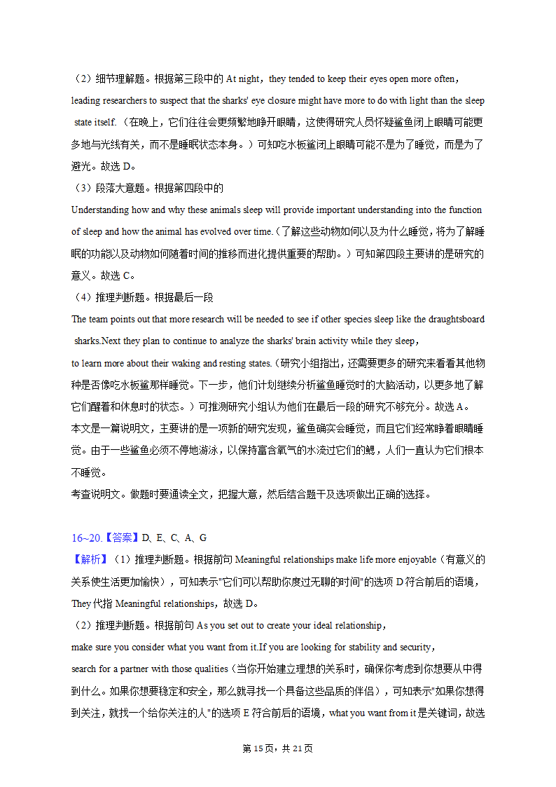 2022-2023学年贵州省高二（上）期中英语试卷（含解析）.doc第15页