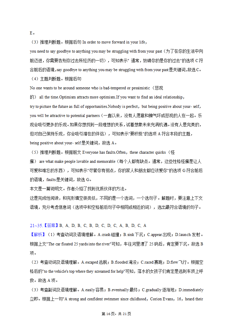 2022-2023学年贵州省高二（上）期中英语试卷（含解析）.doc第16页