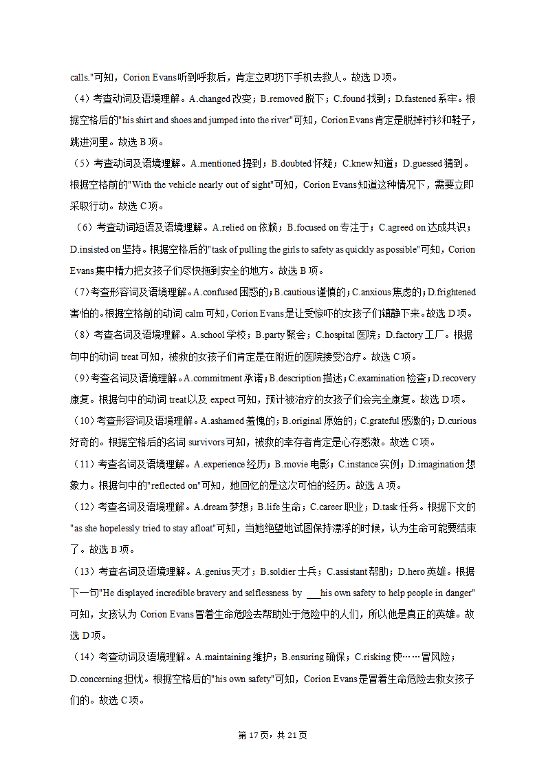 2022-2023学年贵州省高二（上）期中英语试卷（含解析）.doc第17页