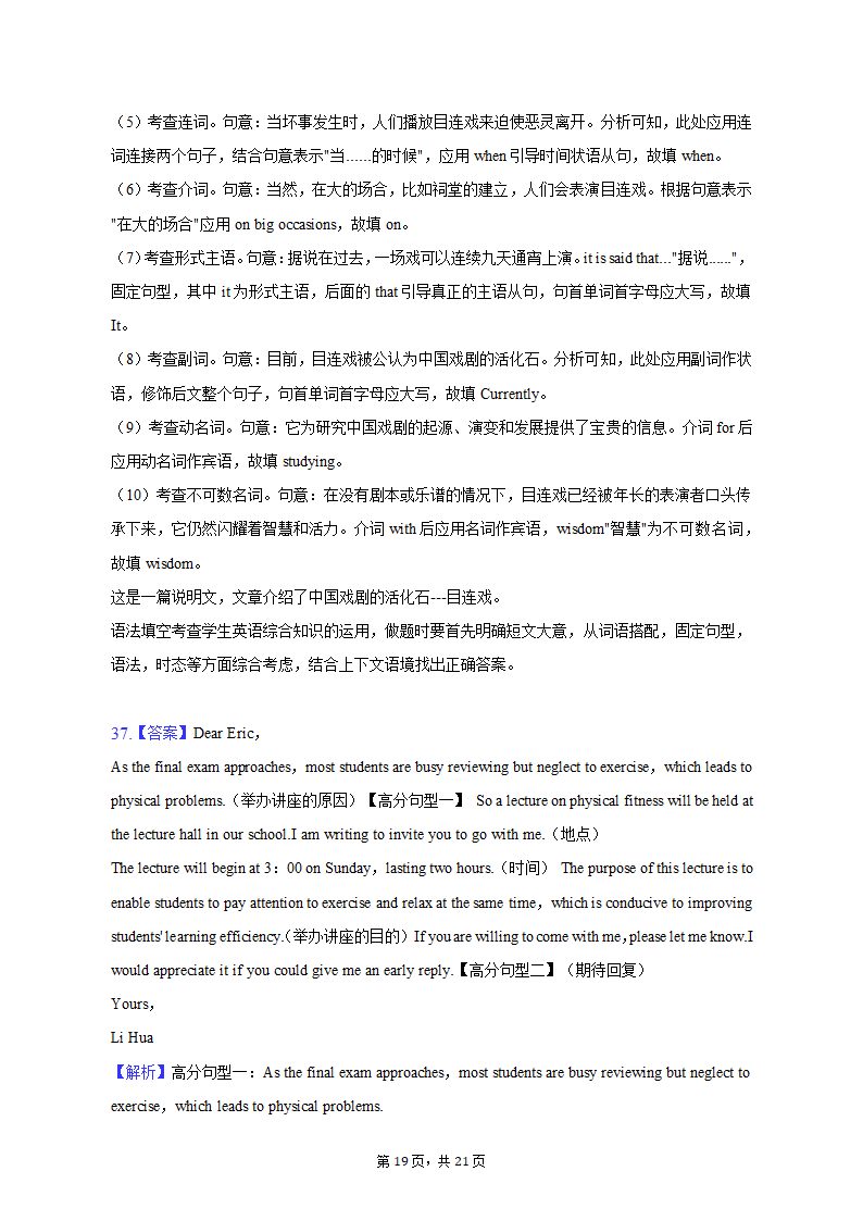 2022-2023学年贵州省高二（上）期中英语试卷（含解析）.doc第19页