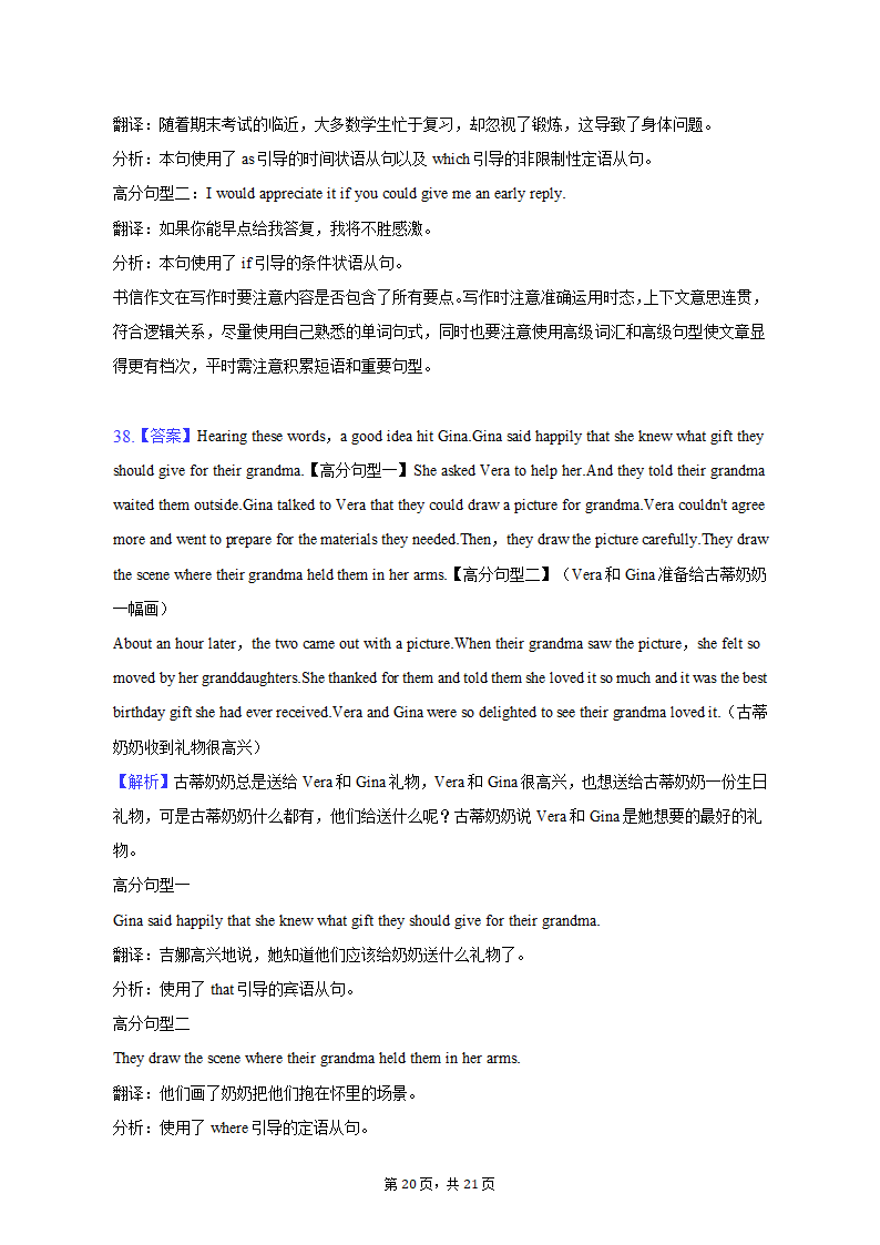 2022-2023学年贵州省高二（上）期中英语试卷（含解析）.doc第20页