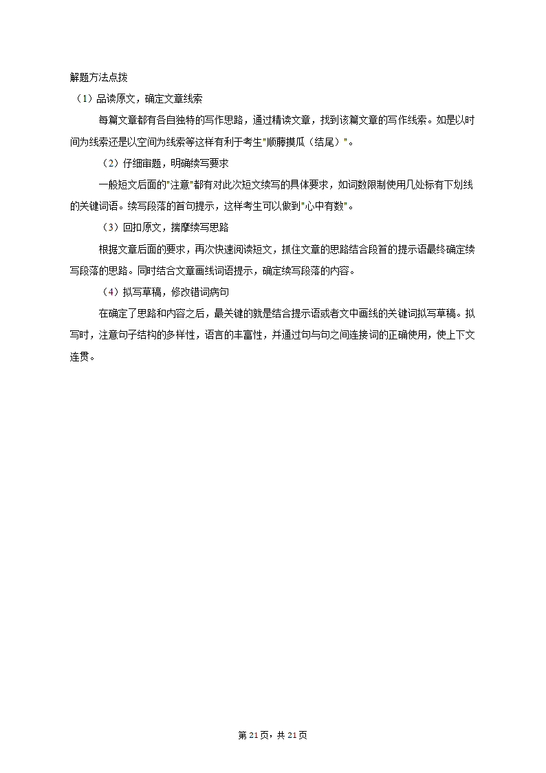 2022-2023学年贵州省高二（上）期中英语试卷（含解析）.doc第21页