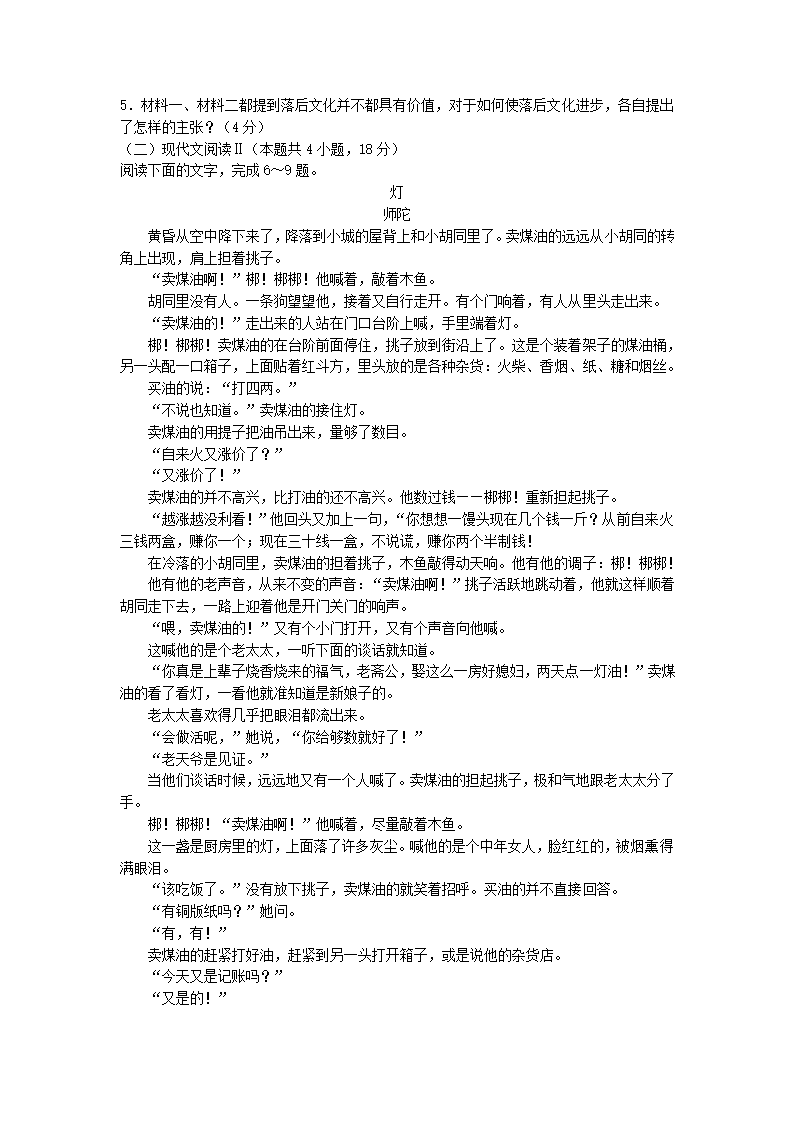 湖北省2023届高三（9月）起点考试语文试卷（含解析）.doc第3页