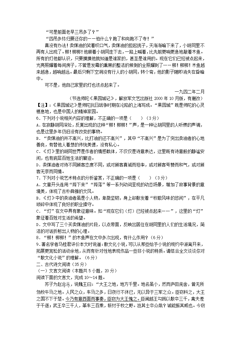 湖北省2023届高三（9月）起点考试语文试卷（含解析）.doc第4页