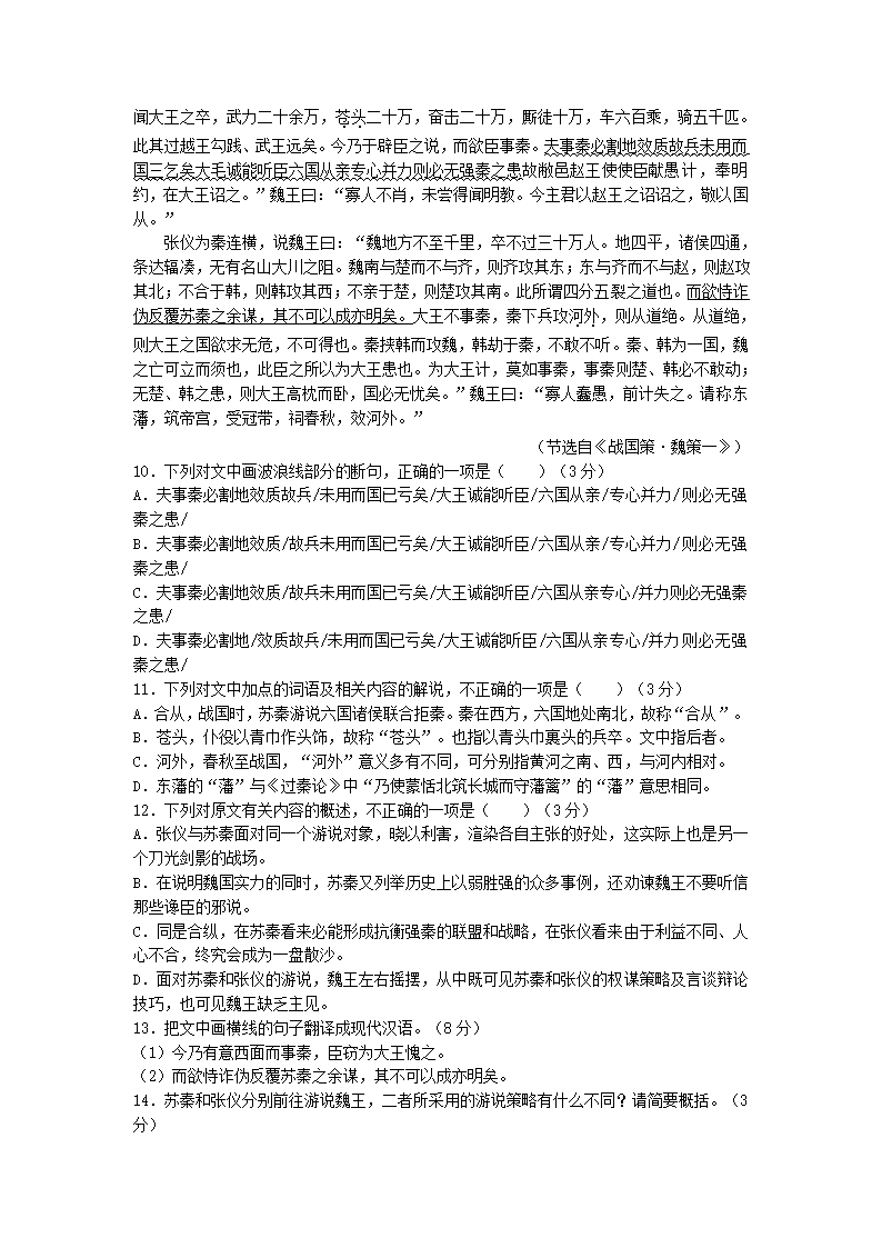 湖北省2023届高三（9月）起点考试语文试卷（含解析）.doc第5页