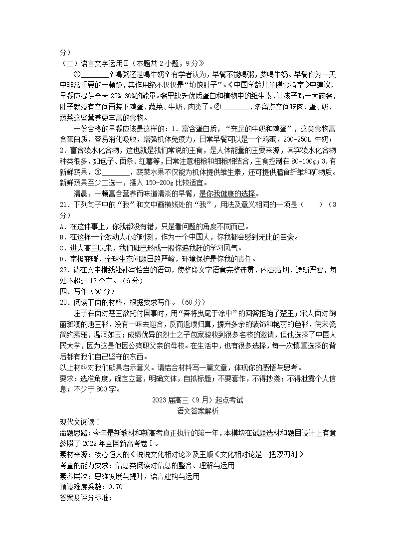 湖北省2023届高三（9月）起点考试语文试卷（含解析）.doc第7页