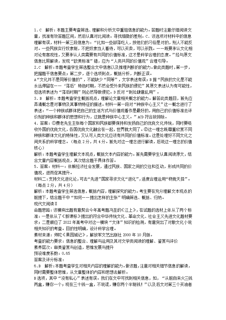 湖北省2023届高三（9月）起点考试语文试卷（含解析）.doc第8页