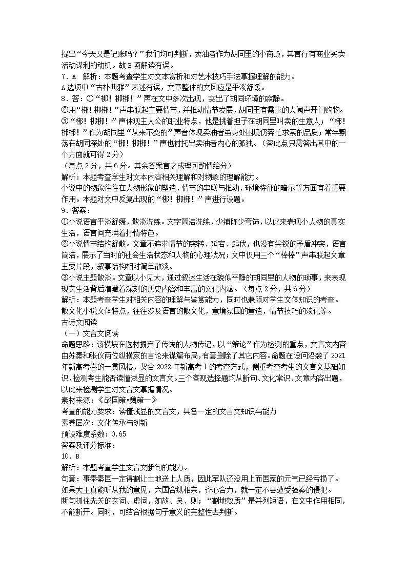 湖北省2023届高三（9月）起点考试语文试卷（含解析）.doc第9页