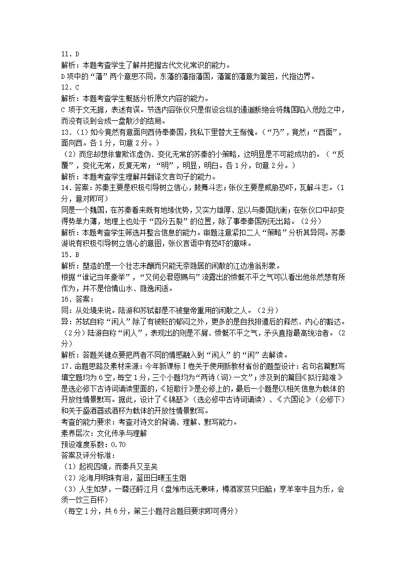 湖北省2023届高三（9月）起点考试语文试卷（含解析）.doc第10页