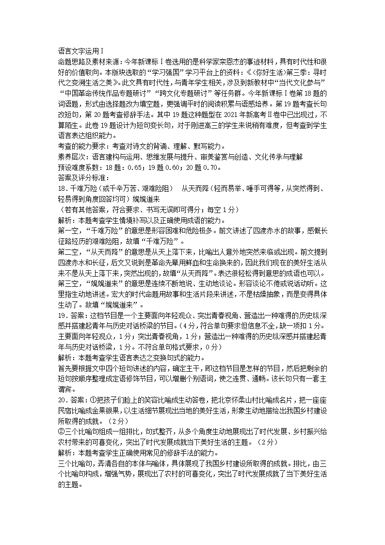 湖北省2023届高三（9月）起点考试语文试卷（含解析）.doc第11页