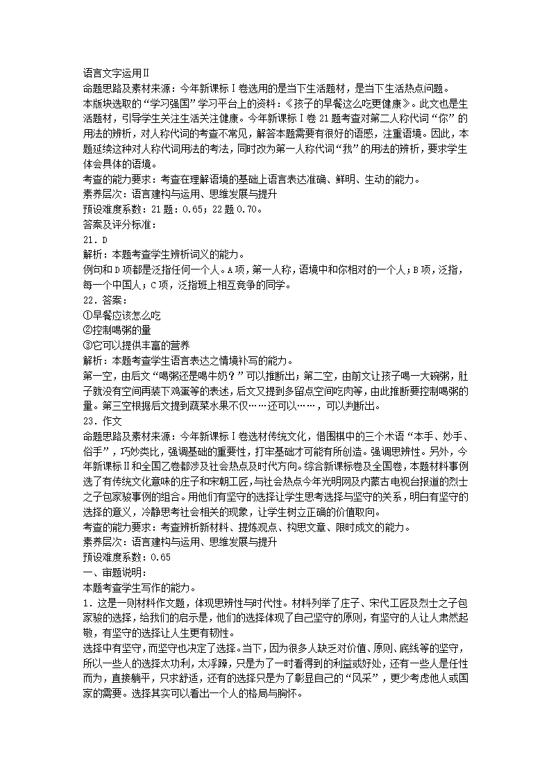 湖北省2023届高三（9月）起点考试语文试卷（含解析）.doc第12页