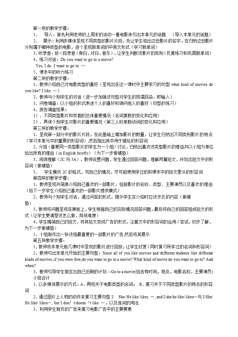 新目标英语七年级上册全部说课稿.doc第11页