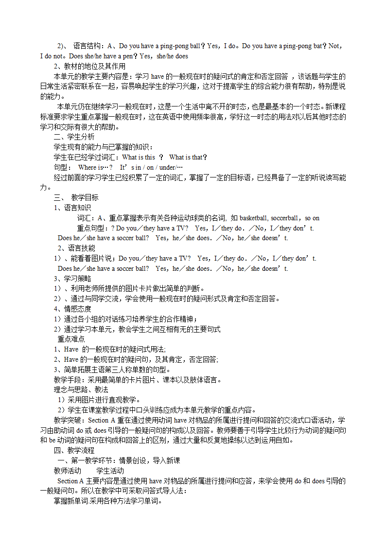 新目标英语七年级上册全部说课稿.doc第18页