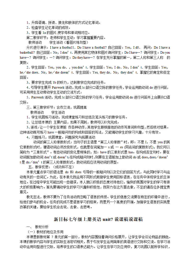 新目标英语七年级上册全部说课稿.doc第19页