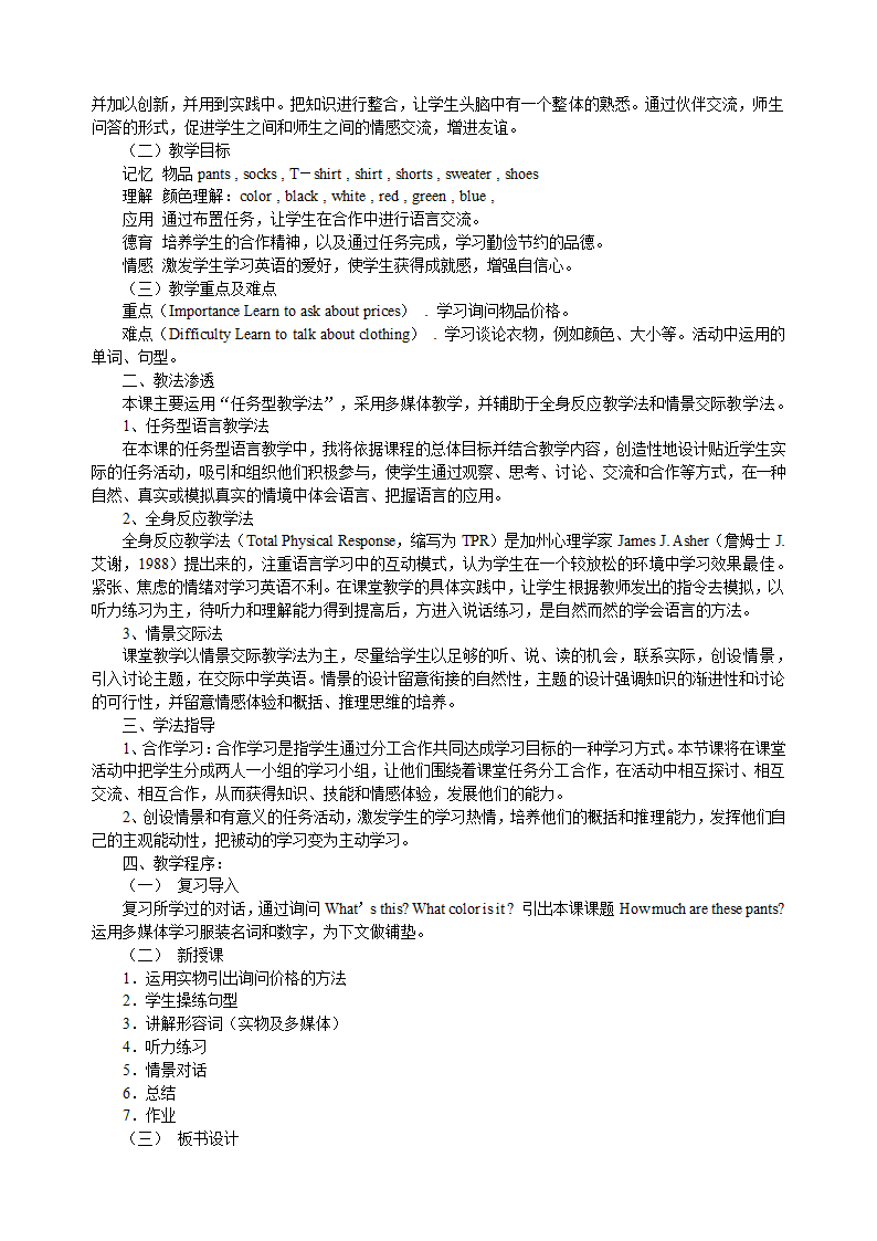 新目标英语七年级上册全部说课稿.doc第20页